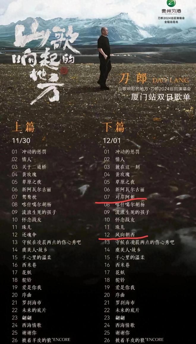 会临时加歌四大亮点不容错过！千亿国际游戏登录刀郎厦门演唱(图3)