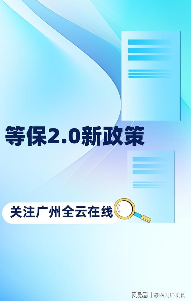 保费用及等级保护测评的指导价千亿网站如何省心办理三级等(图2)
