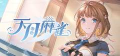 2025十大受欢迎的棋牌游戏推荐球友会体育网站棋牌游戏有什么好玩的(图2)