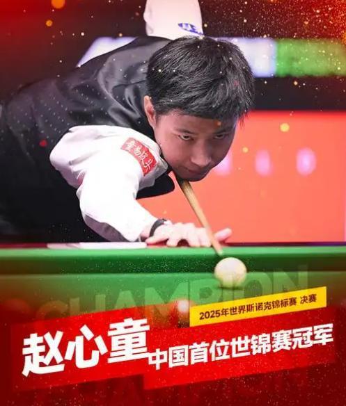 发生了！500万奖金到手仅一半赵心童夺冠才几天令人担忧的事就(图9)