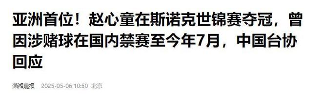 发生了！500万奖金到手仅一半赵心童夺冠才几天令人担忧的事就(图13)