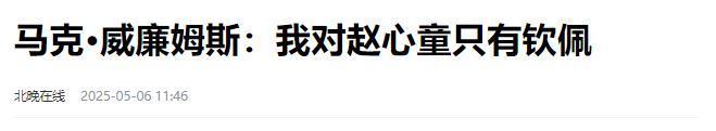 发生了！500万奖金到手仅一半赵心童夺冠才几天令人担忧的事就(图11)